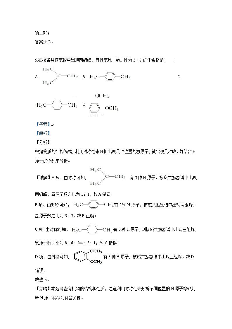 2018-2019学年宁夏青铜峡市高级中学高二下学期期中考试化学试题 解析版第3页