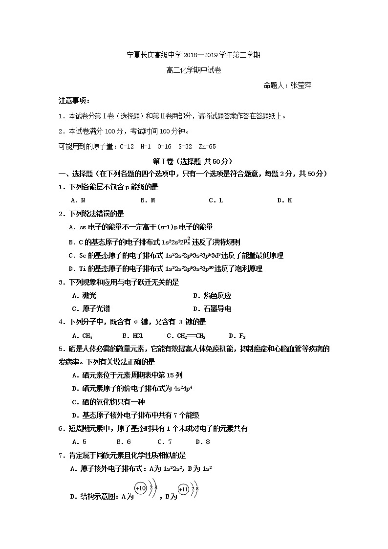 2018-2019学年宁夏长庆高级中学高二下学期期中考试化学试题 Word版第1页