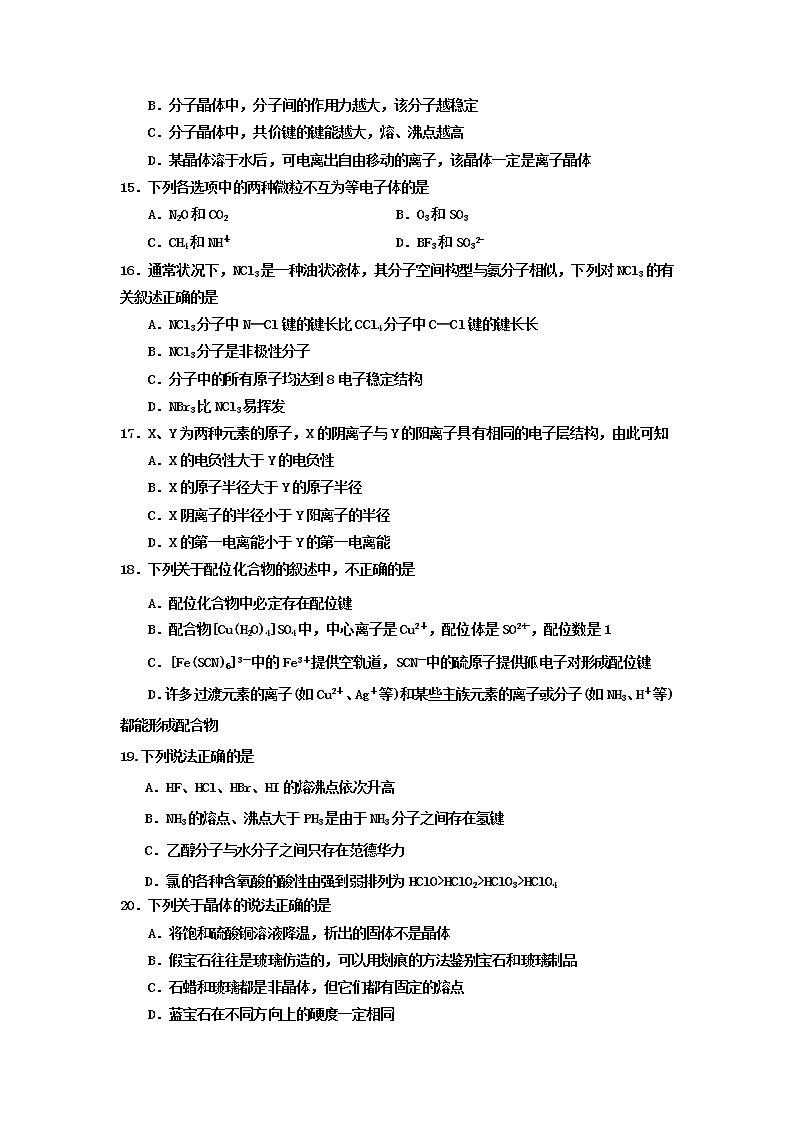 2018-2019学年宁夏长庆高级中学高二下学期期中考试化学试题 Word版第3页