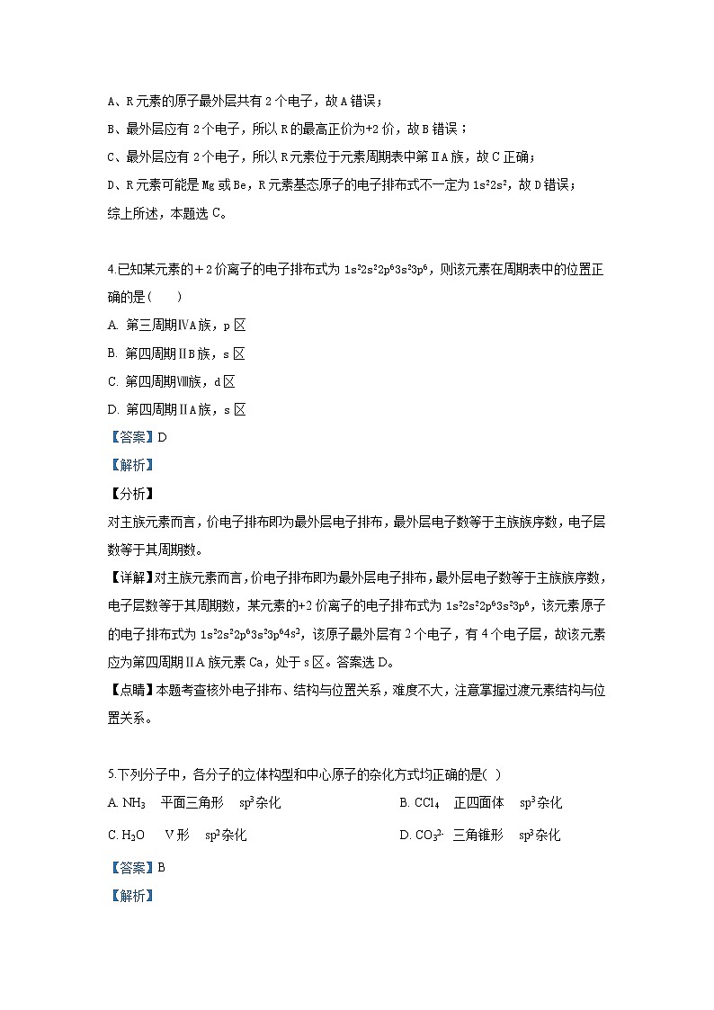 2018-2019学年山东省济南外国语学校三箭分校高二下学期期中考试化学试题 解析版03