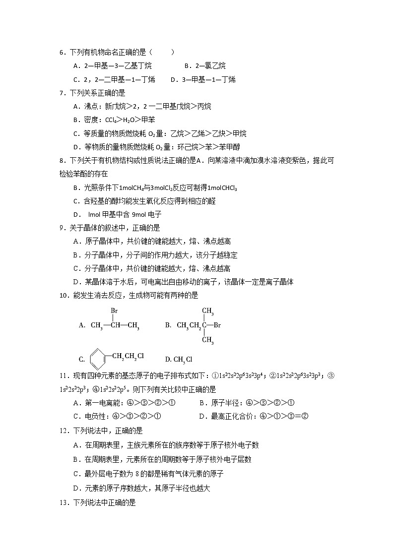 2018-2019学年山东省临沂市罗庄区高二下学期期中考试化学试题 Word版02