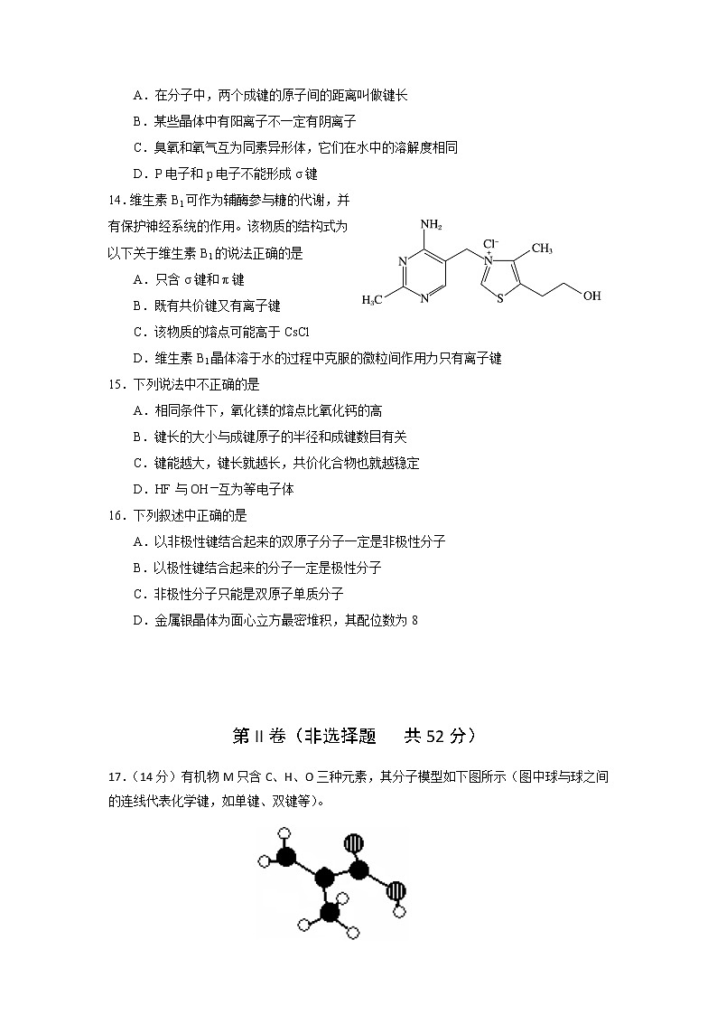 2018-2019学年山东省临沂市罗庄区高二下学期期中考试化学试题 Word版03
