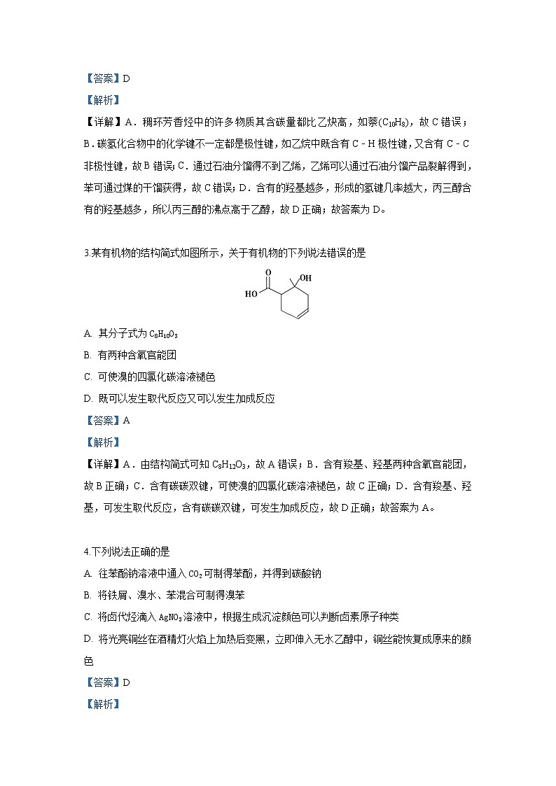 2018-2019学年山东省临沂市罗庄区高二下学期期中考试化学试题 解析版第2页