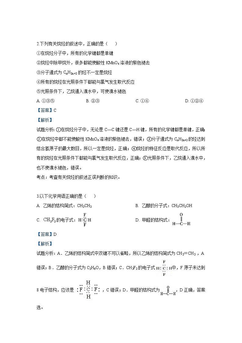 2018-2019学年山东省山东师范大学附属中学高二下学期期中考试化学试题 解析版02