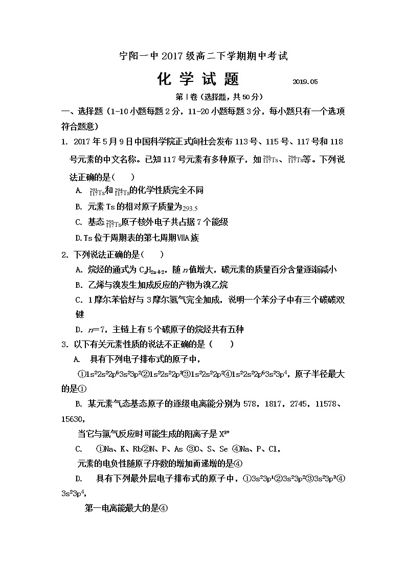 2018-2019学年山东省泰安市宁阳一中高二下学期期中考试化学试题 Word版01