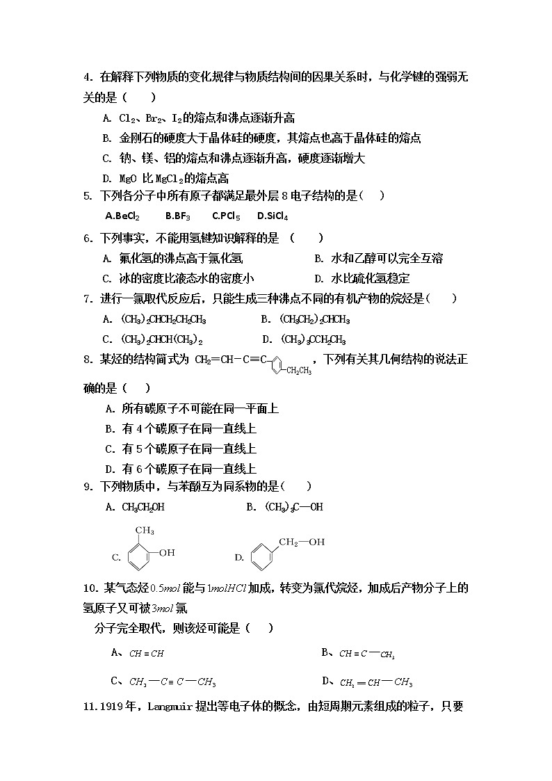 2018-2019学年山东省泰安市宁阳一中高二下学期期中考试化学试题 Word版02