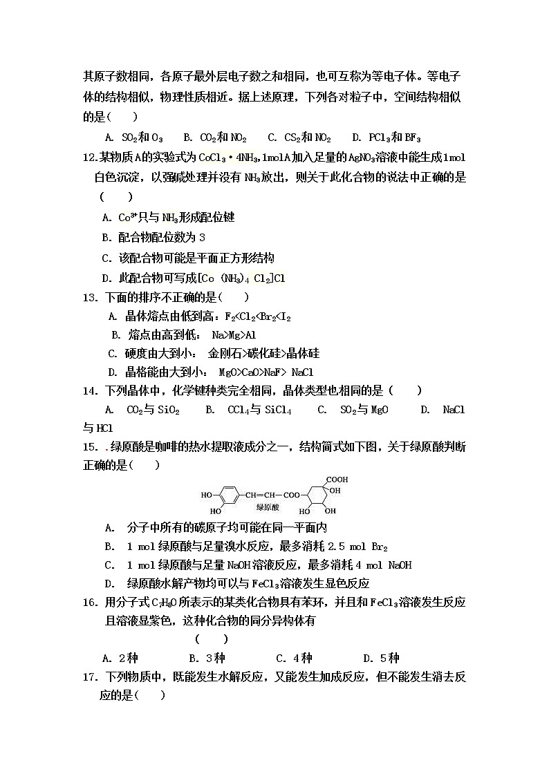 2018-2019学年山东省泰安市宁阳一中高二下学期期中考试化学试题 Word版03