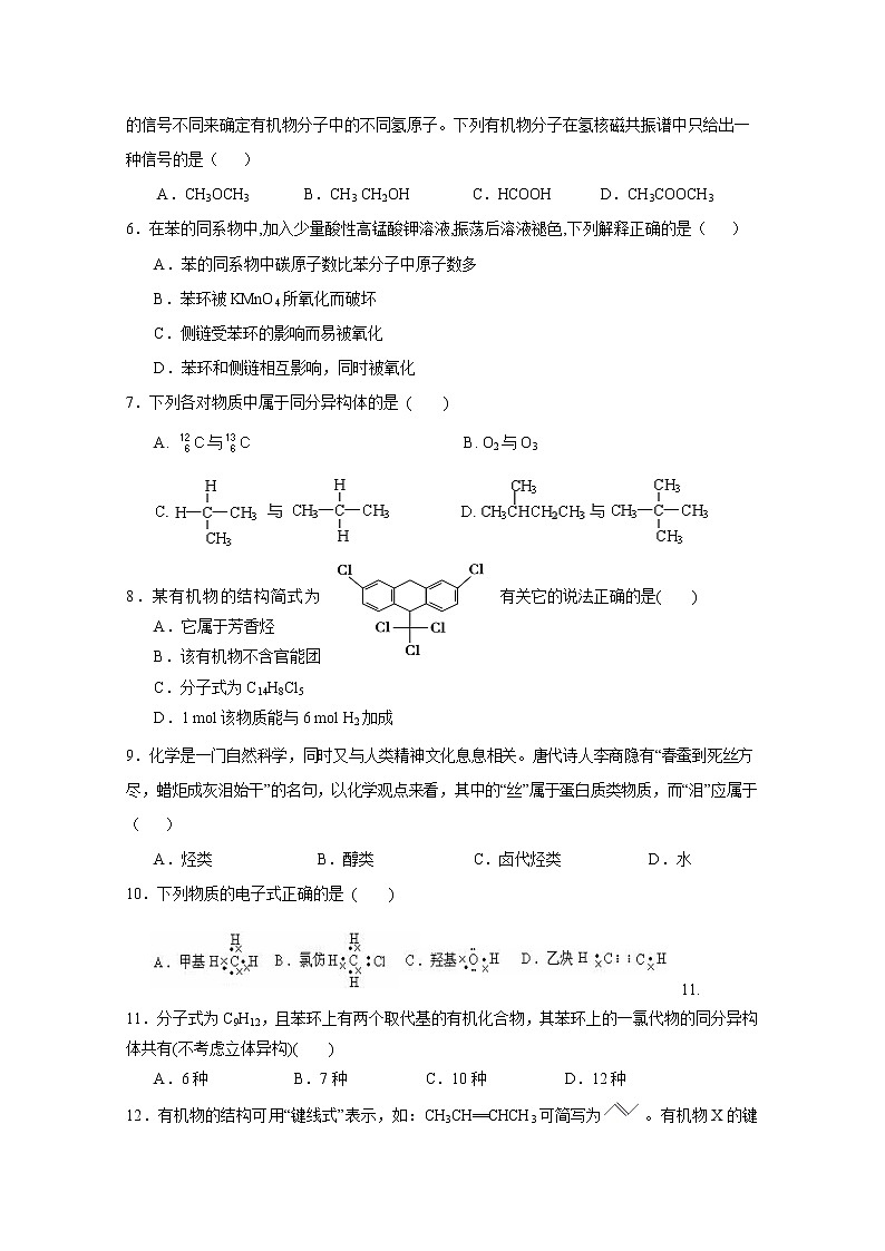 2018-2019学年山东省新泰市第二中学高二下学期期中考试化学试题 word版02