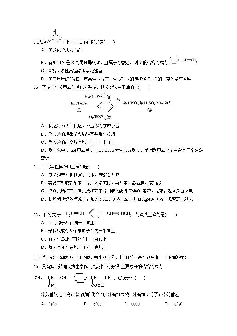 2018-2019学年山东省新泰市第二中学高二下学期期中考试化学试题 word版03