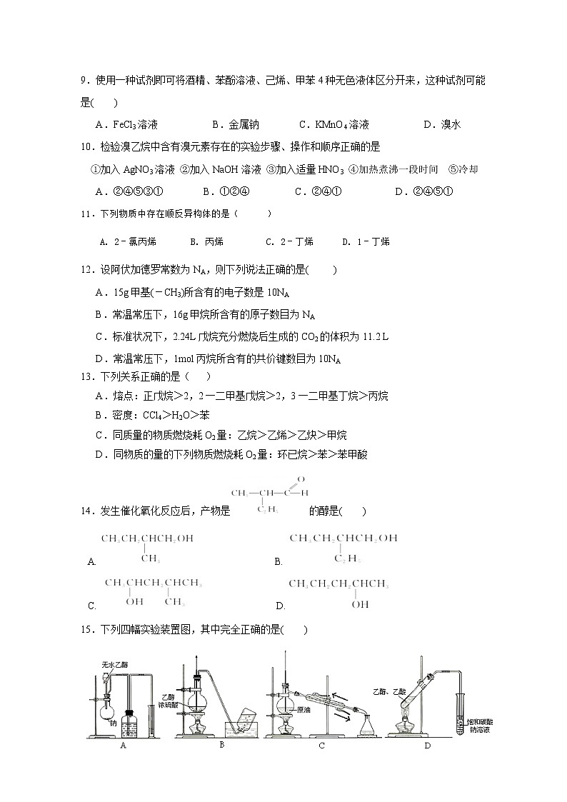 2018-2019学年山东省烟台市福山第一中学高二下学期期中考试化学试题 Word版02