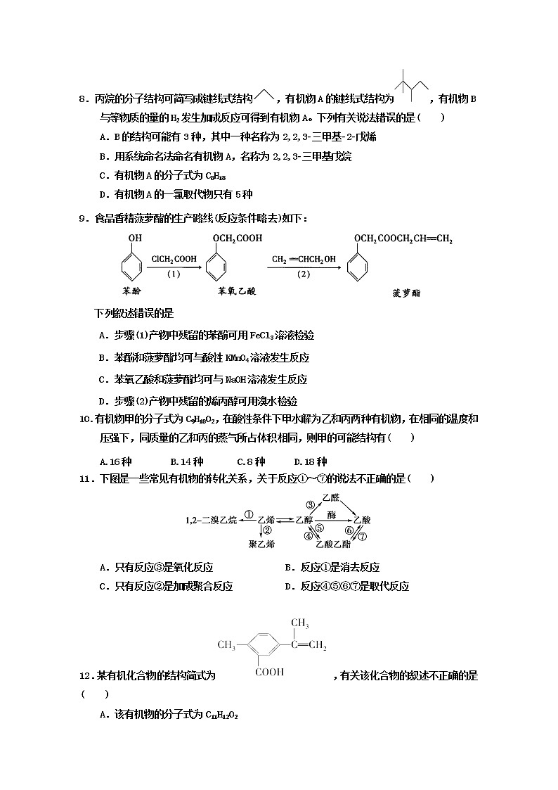 2018-2019学年山东省淄博第一中学高二下学期期中考试化学试题 Word版03