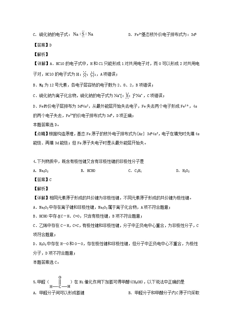 2018-2019学年山西省平遥中学校高二下学期期中考试化学试题 解析版第2页
