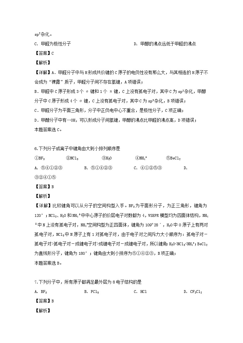 2018-2019学年山西省平遥中学校高二下学期期中考试化学试题 解析版第3页