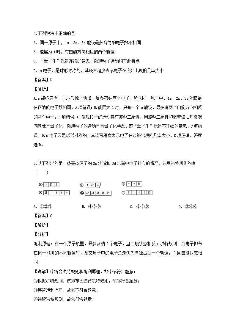 2018-2019学年山西省阳泉市第二中学高二下学期期中考试化学试题 解析版02