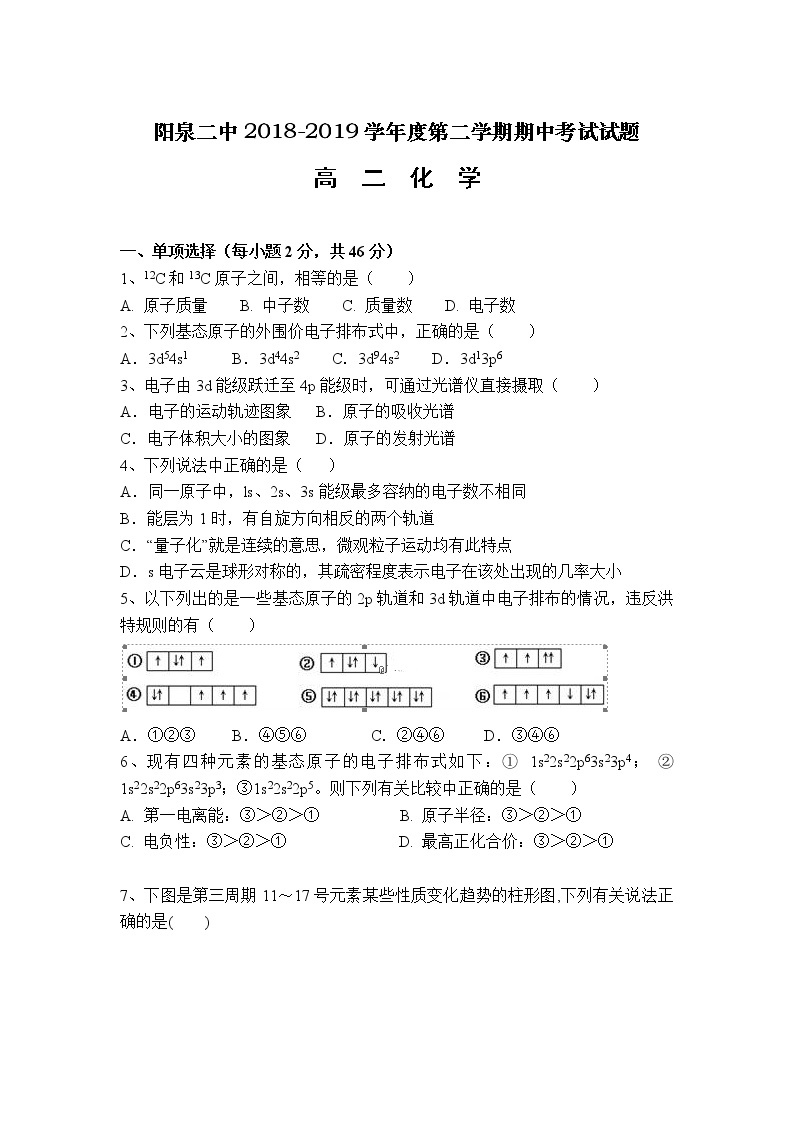 2018-2019学年山西省阳泉市第二中学高二下学期期中考试化学试题（Word版）01