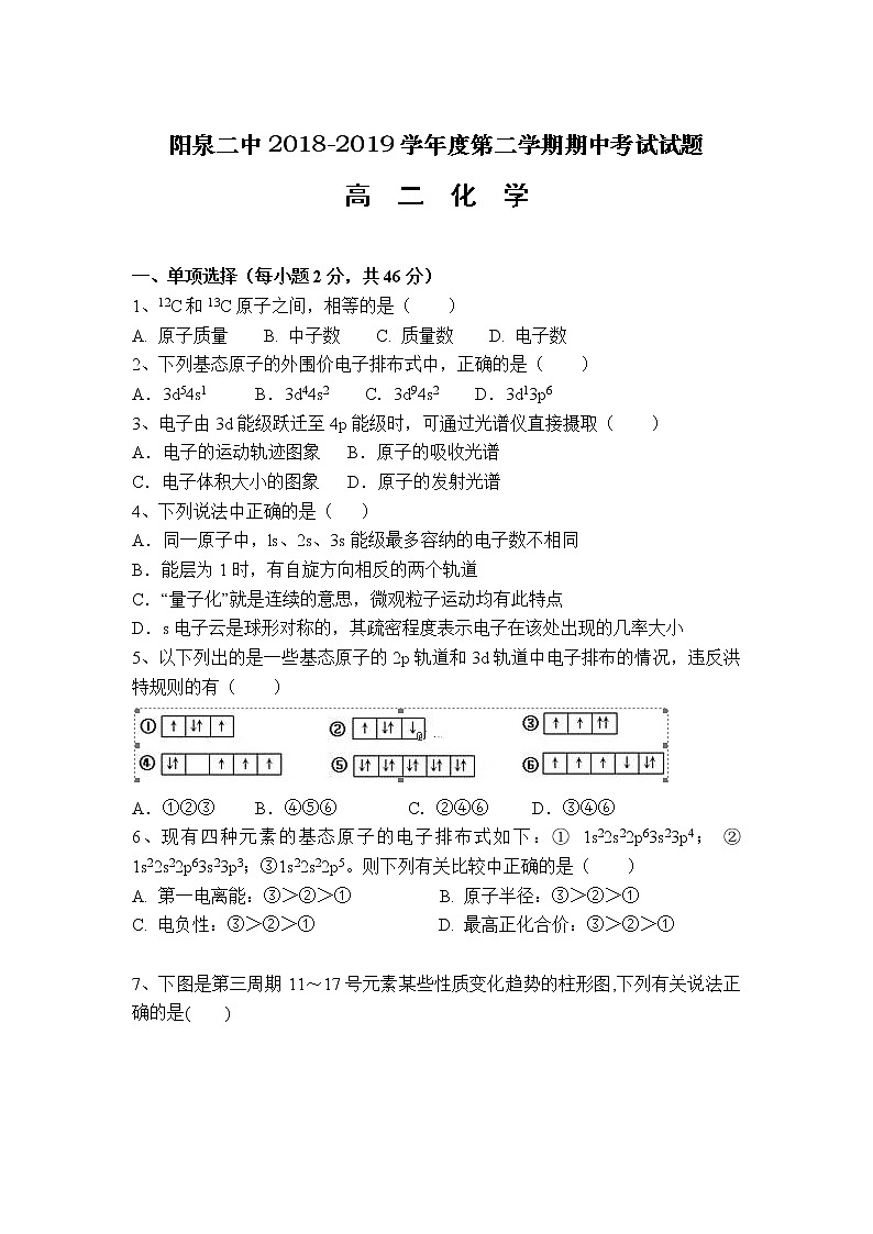 2018-2019学年山西省阳泉市第二中学高二下学期期中考试化学试题（Word版）第1页