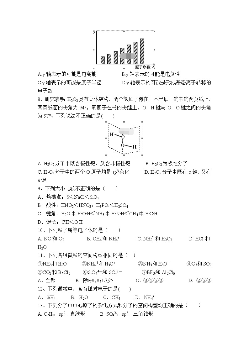 2018-2019学年山西省阳泉市第二中学高二下学期期中考试化学试题（Word版）02