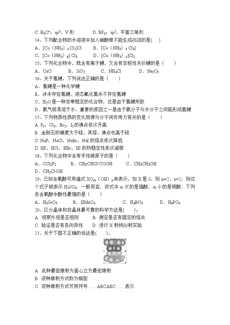 2018-2019学年山西省阳泉市第二中学高二下学期期中考试化学试题（Word版）第3页