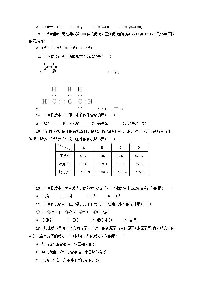 2018-2019学年陕西省黄陵县中学高二（普通班）下学期期中考试化学试题 Word版第3页