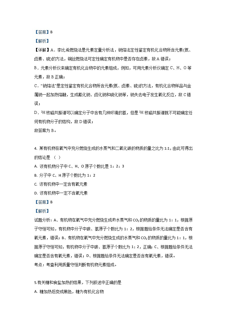 2018-2019学年陕西省黄陵县中学高二（普通班）下学期期中考试化学试题 解析版02