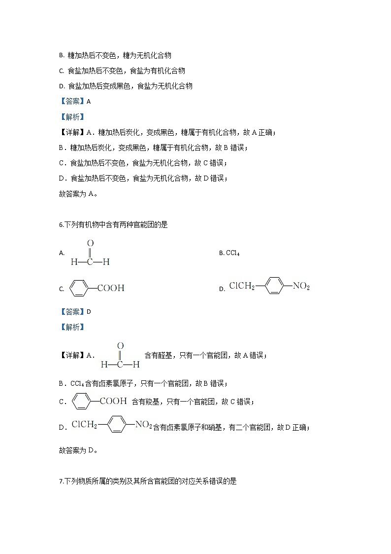 2018-2019学年陕西省黄陵县中学高二（普通班）下学期期中考试化学试题 解析版03