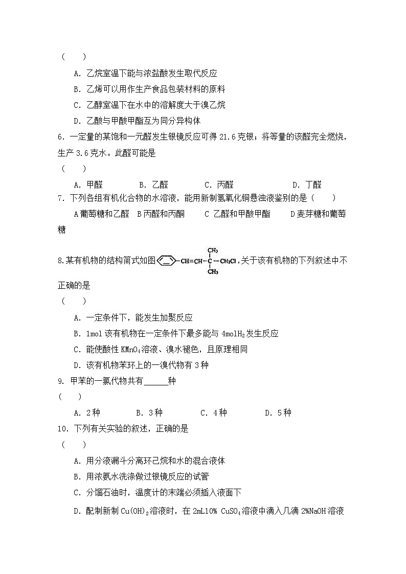 2018-2019学年陕西省渭南市尚德中学高二下学期期中考试化学试题 Word版02