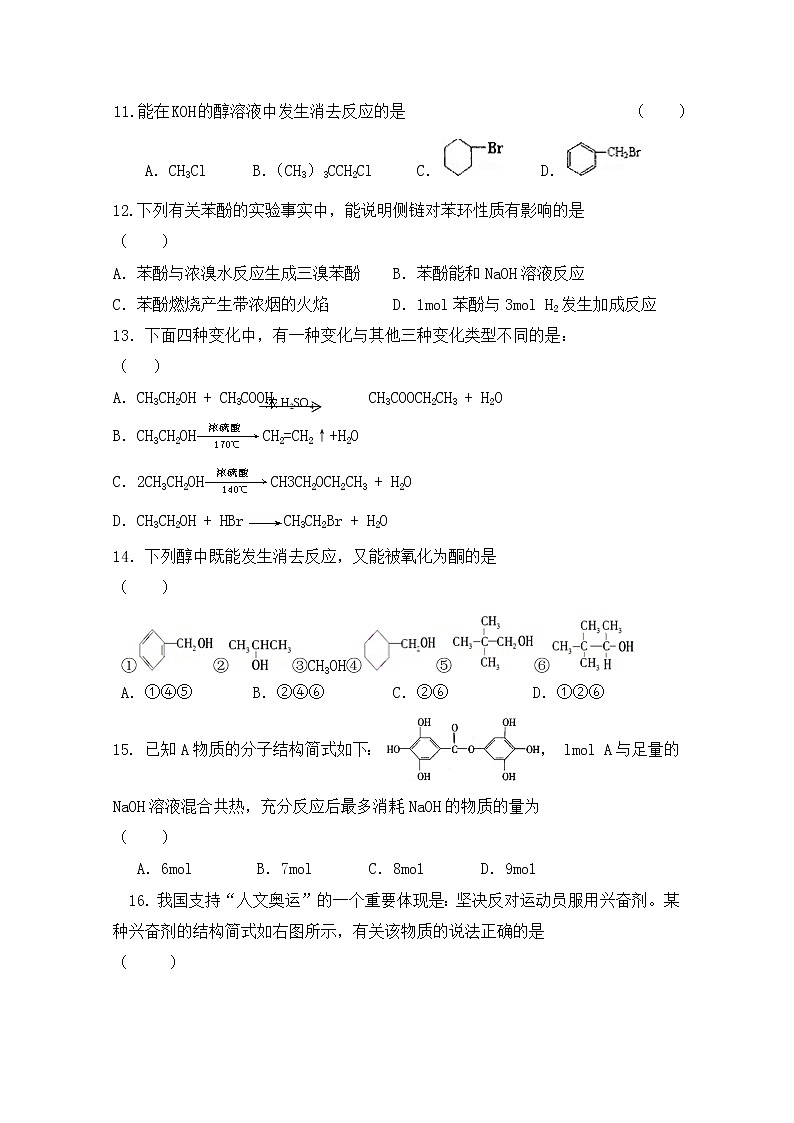 2018-2019学年陕西省渭南市尚德中学高二下学期期中考试化学试题 Word版03