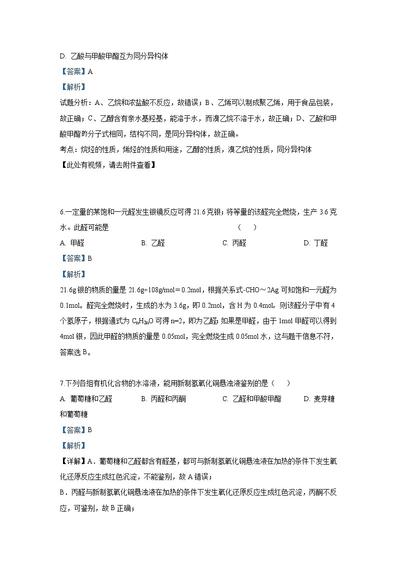 2018-2019学年陕西省渭南市尚德中学高二下学期期中考试化学试题 解析版03