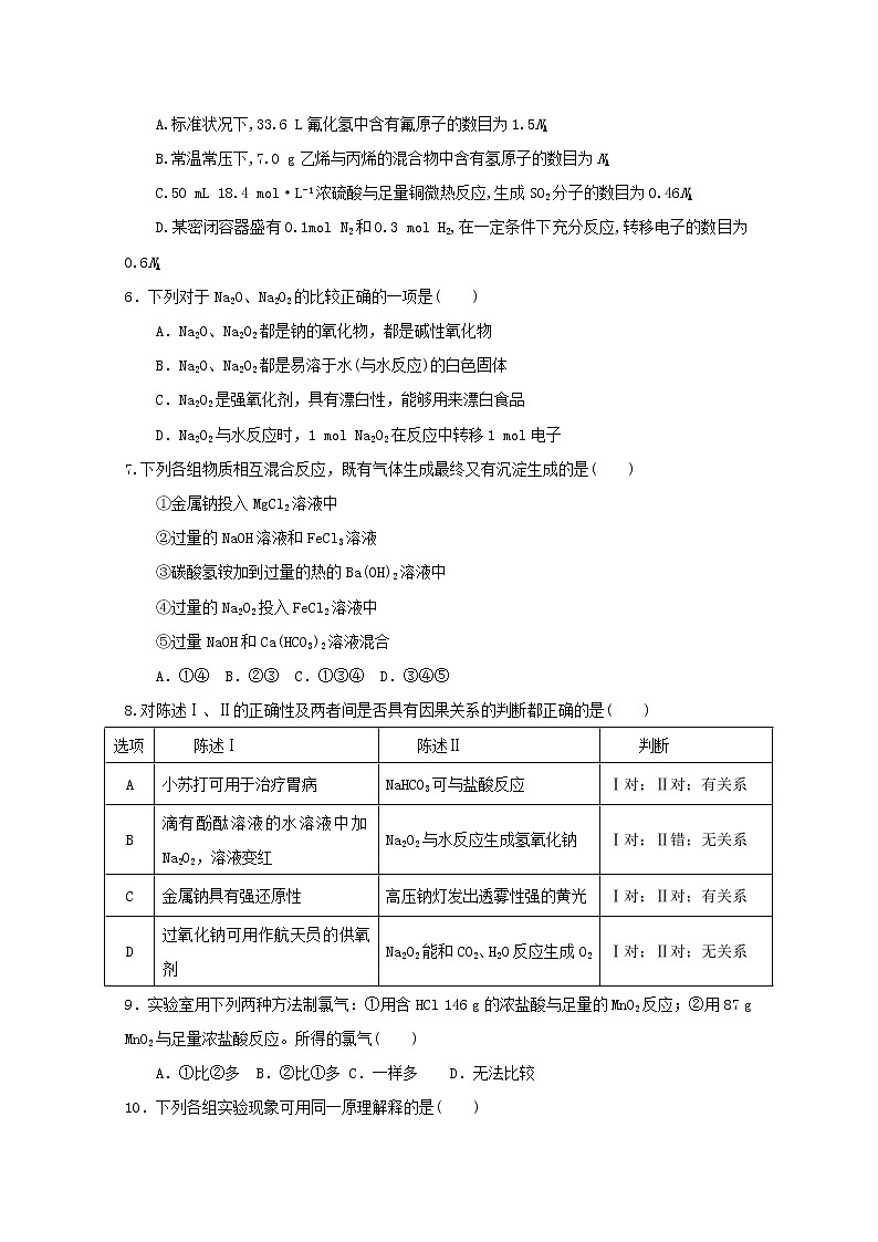 2018-2019学年陕西省榆林市第二中学高二下学期期中考试化学试题 Word版第2页