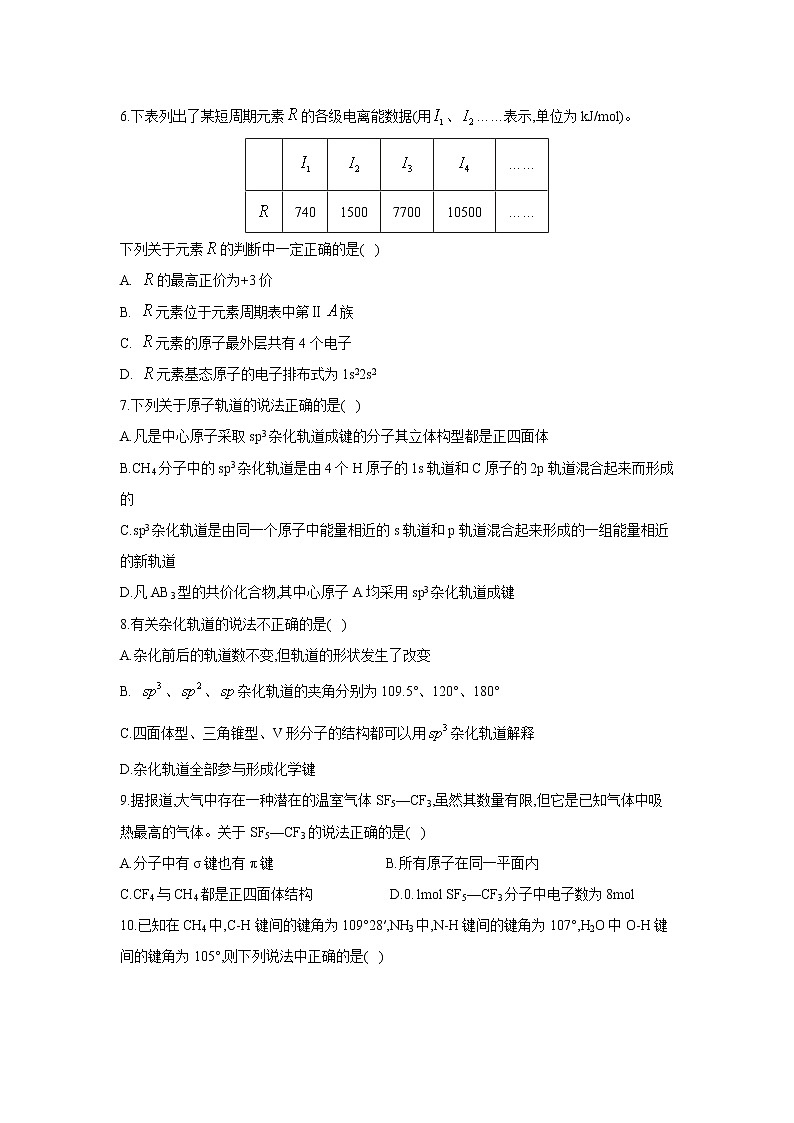 2018-2019学年四川省成都外国语学校高二下学期期中考试化学试题 解析版第2页