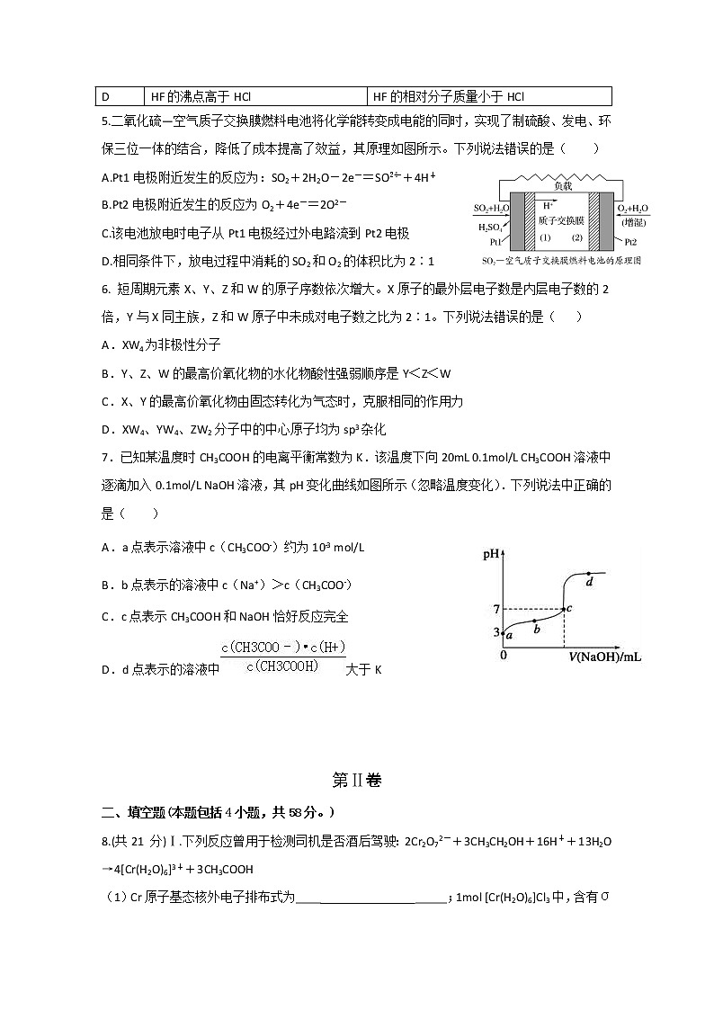 2018-2019学年四川省广元市高二下学期期中考试化学试题 word版02
