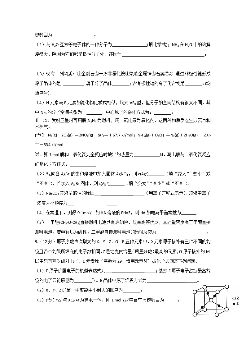 2018-2019学年四川省广元市高二下学期期中考试化学试题 word版03