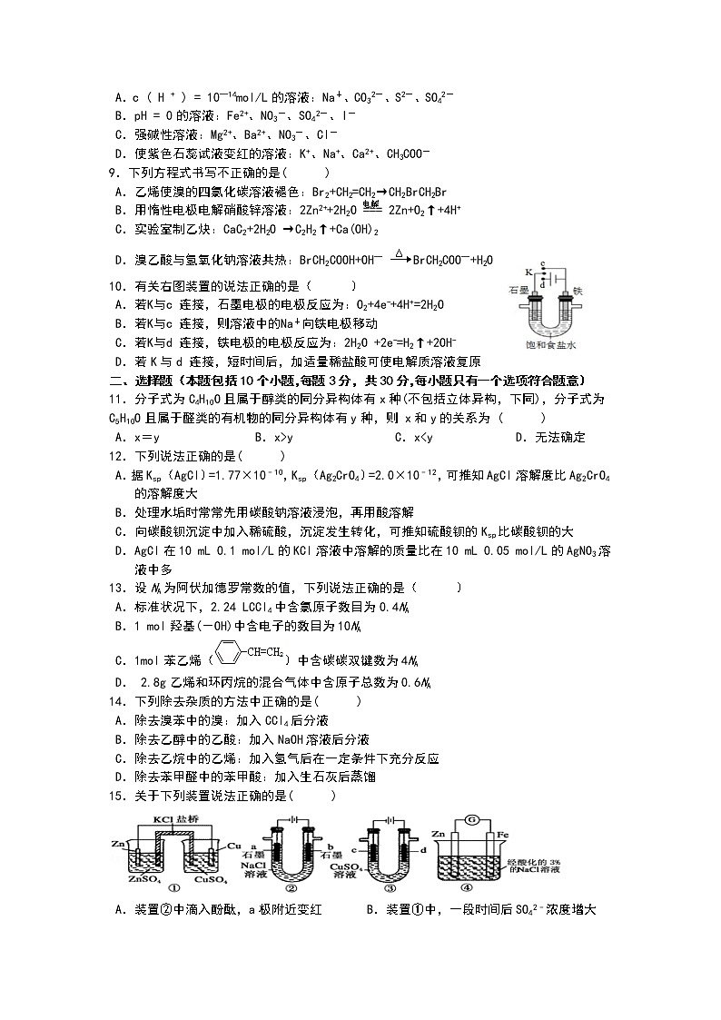 2018-2019学年四川省绵阳市江油中学高二下学期期中考试化学试题 Word版第2页