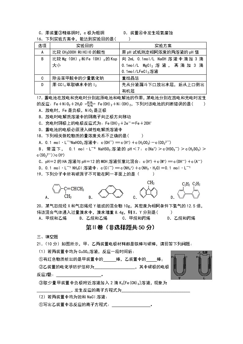 2018-2019学年四川省绵阳市江油中学高二下学期期中考试化学试题 Word版第3页