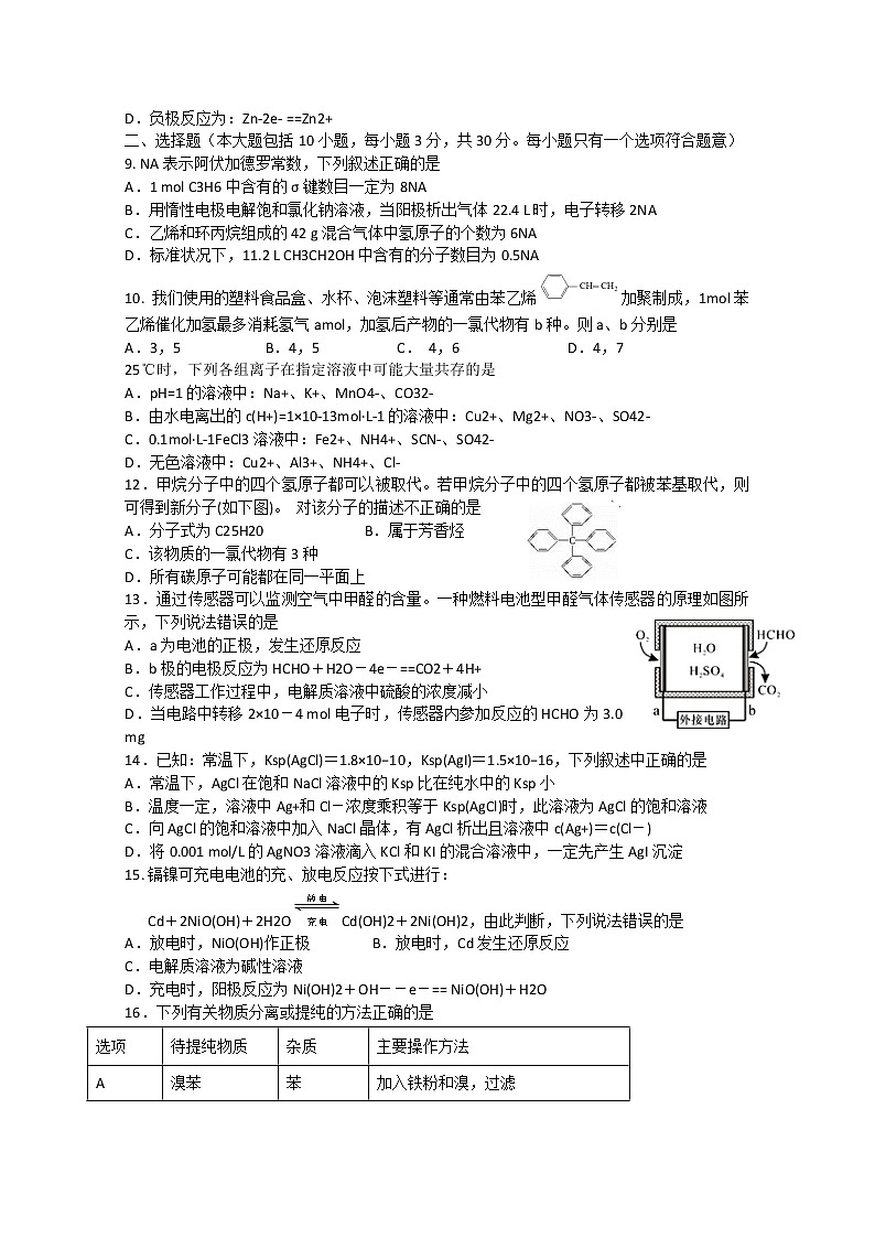 2018-2019学年四川省绵阳市南山中学实验学校高二下学期期中考试化学试题 Word版第2页