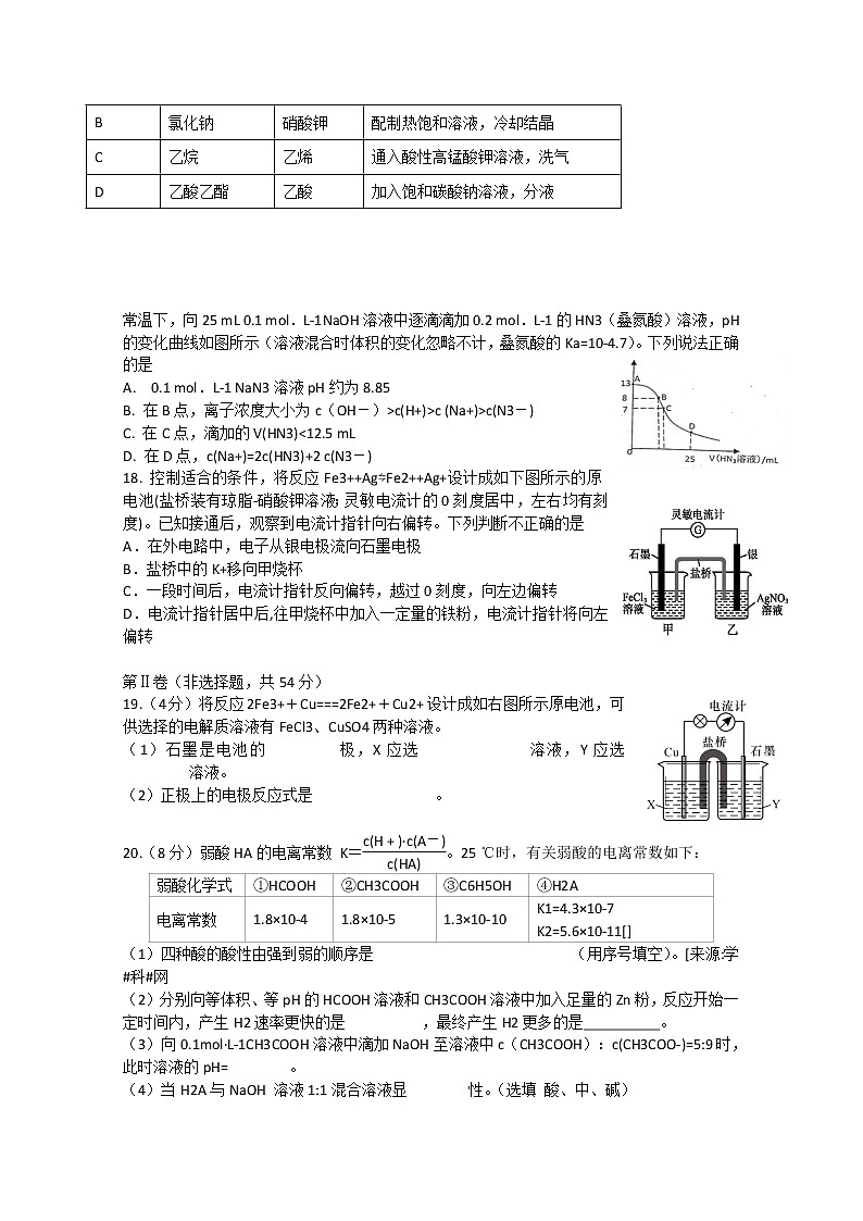 2018-2019学年四川省绵阳市南山中学实验学校高二下学期期中考试化学试题 Word版第3页