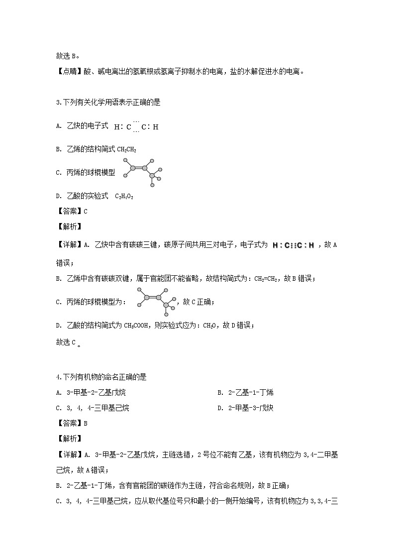 2018-2019学年四川省绵阳市南山中学实验学校高二下学期期中考试化学试题 解析版02