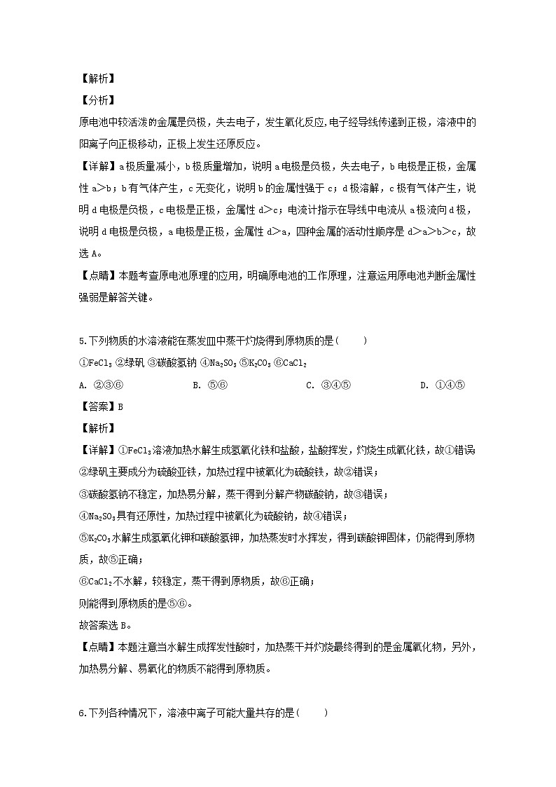 2018-2019学年四川省射洪县射洪中学高二下学期期中考试化学试题 解析版第3页