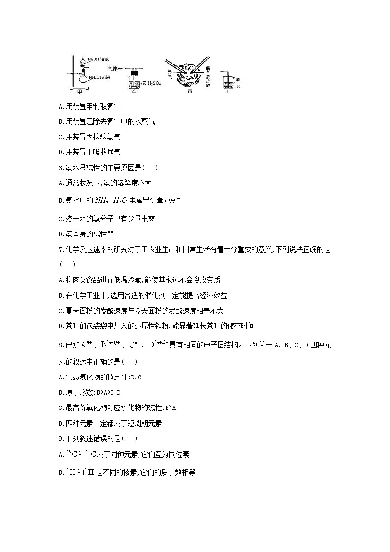 2018-2019学年四川省遂宁二中高一下学期期中考试化学试卷第2页