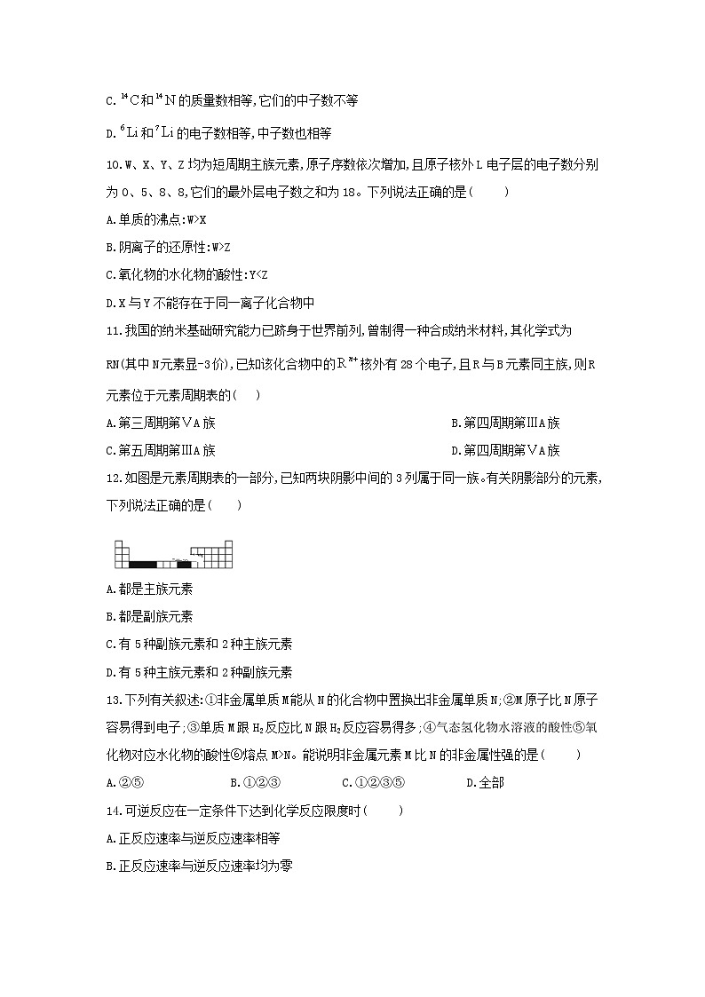 2018-2019学年四川省遂宁二中高一下学期期中考试化学试卷第3页