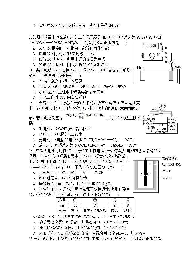 2018-2019学年四川省遂宁中学外国语实验学校高二下学期期中考试化学试题（Word版）第3页