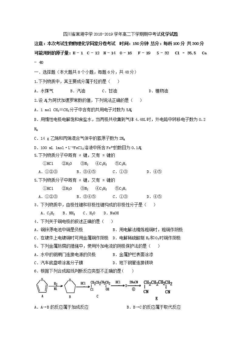 2018-2019学年四川省棠湖中学高二下学期期中考试化学试题 Word版01