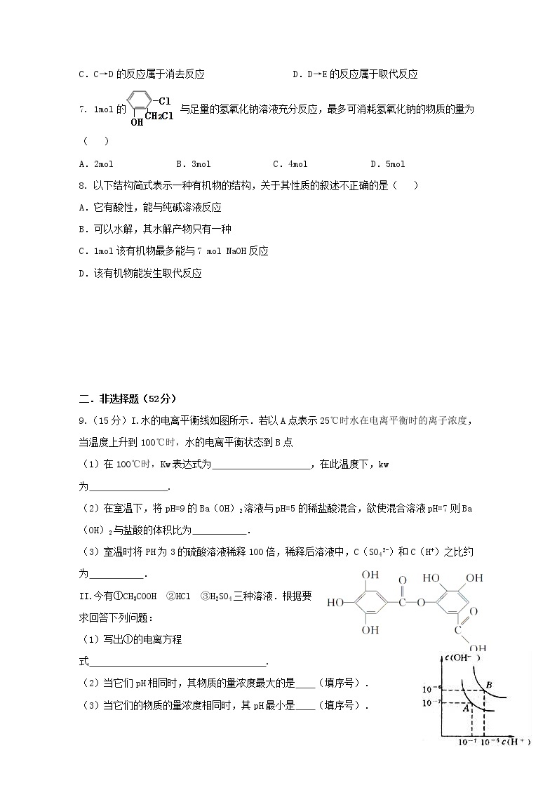 2018-2019学年四川省棠湖中学高二下学期期中考试化学试题 Word版02