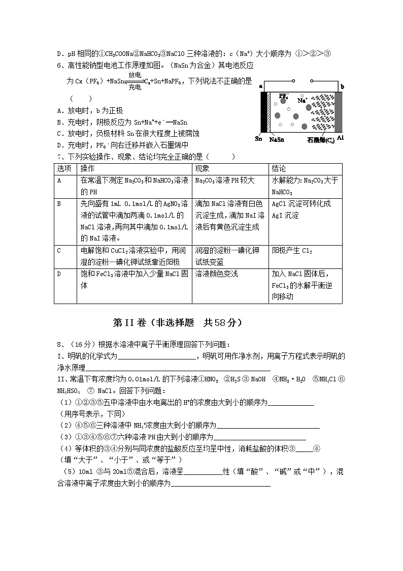 2018-2019学年四川省雅安中学高二下学期期中考试化学试题 Word版02