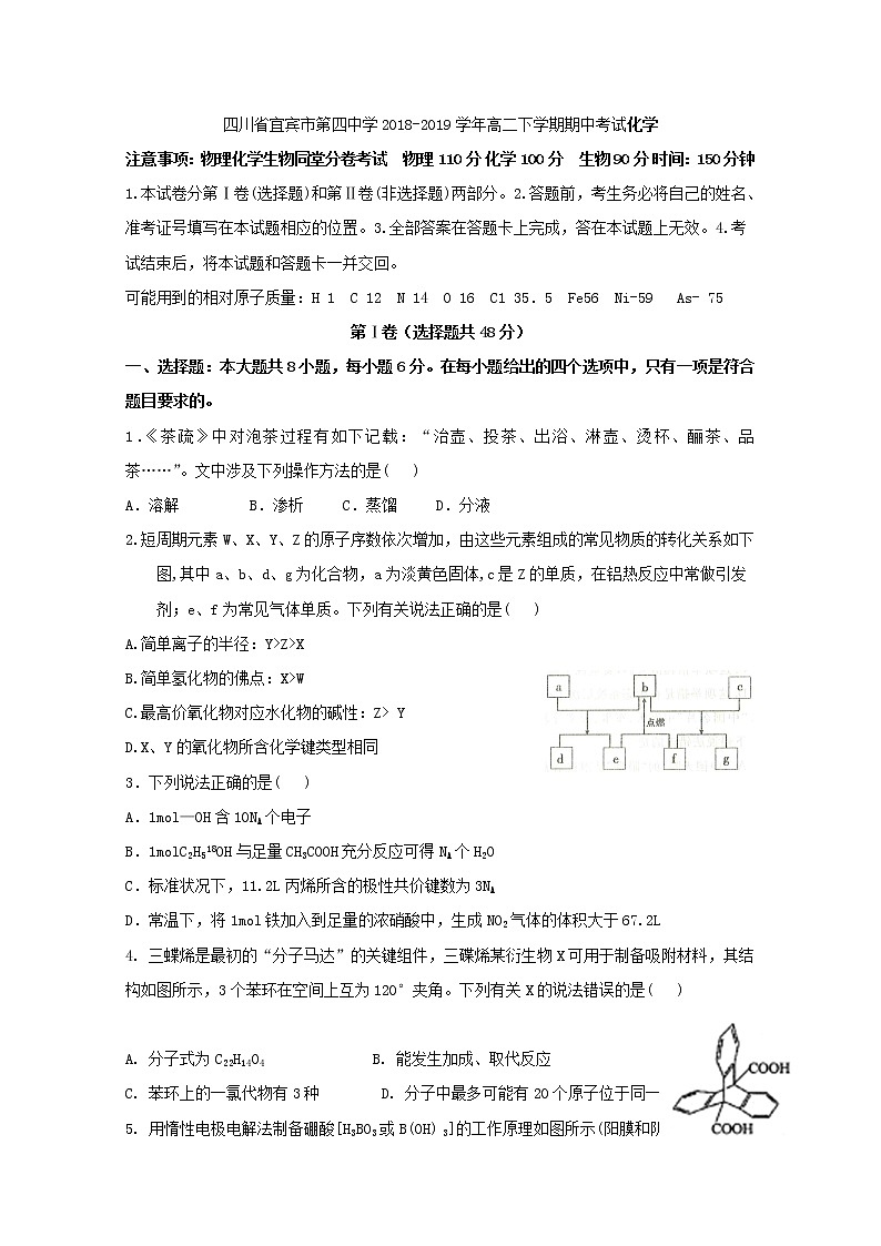 2018-2019学年四川省宜宾市第四中学高二下学期期中考试化学试题 Word版01