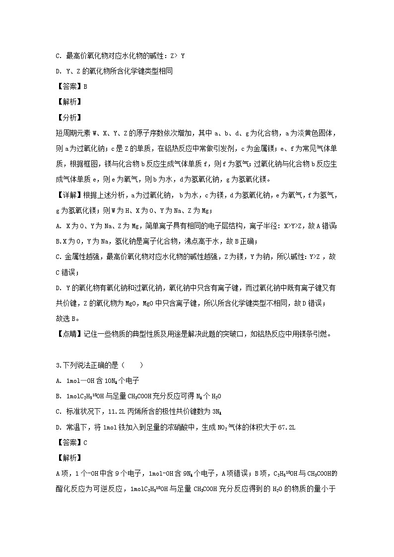 2018-2019学年四川省宜宾市第四中学高二下学期期中考试化学试题 解析版02