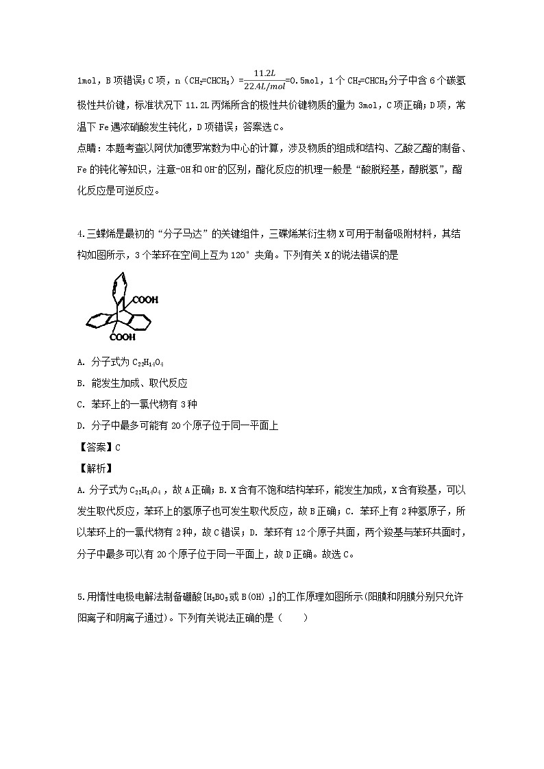 2018-2019学年四川省宜宾市第四中学高二下学期期中考试化学试题 解析版03