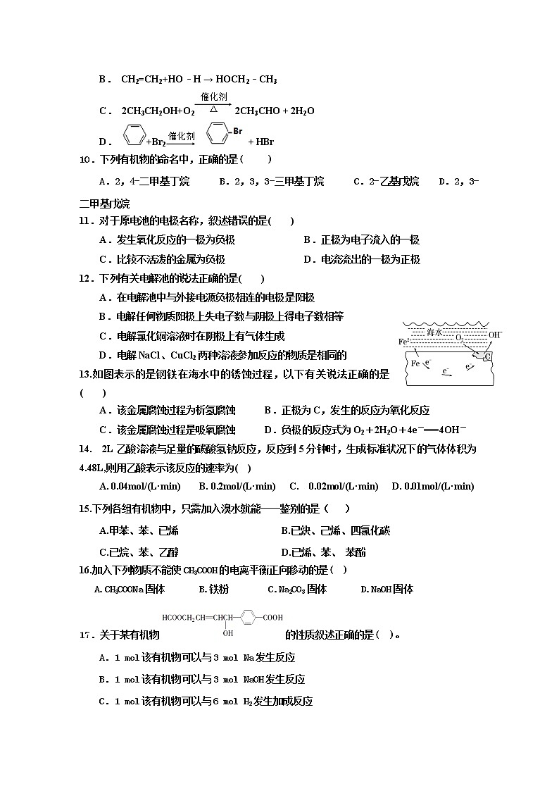 2018-2019学年四川省宜宾市南溪区第二中学校高二下学期期中考试化学试题 Word版02