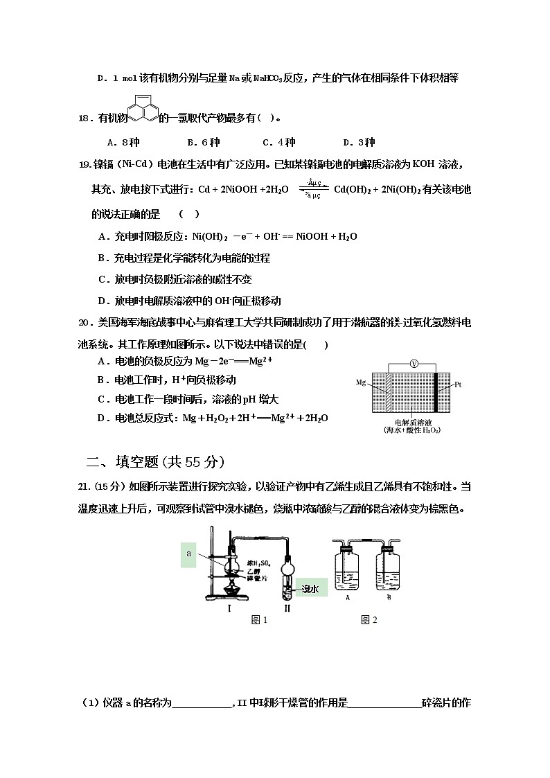 2018-2019学年四川省宜宾市南溪区第二中学校高二下学期期中考试化学试题 Word版03
