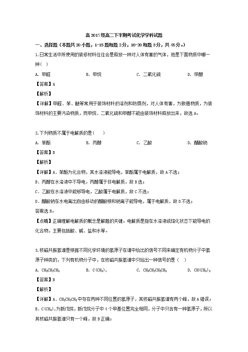 2018-2019学年四川省宜宾市南溪区第二中学校高二下学期期中考试化学试题 解析版01